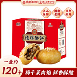 德辉 五香小酥饼120个梅干菜肉酥饼浙江特产小吃国货美食零食送礼佳 五香小酥饼800g*1盒