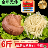 赶牛人新鲜毛肚千层肚 火锅店冒菜商用大片整个底板牛毛肚生鲜 牛百叶 3斤精品毛肚+3斤白千层（大袋装