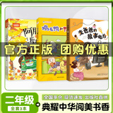 阅美书香二年级麦爸爸的故事电台全彩注音版安徽少年儿童出版社小巴掌童话：阿胖熊和瘦瘦鼠鸡毛鸭和鸭毛鸡全彩注音版春风文艺出版社小马过河全彩注音版美食家狩猎两个小八路全彩精编版经典阅读 二年级春季3本（注音