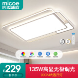 四季沐歌（MICOE） 照明LED客厅灯灯具套餐卧室吸顶灯餐厅智控APP直连北欧后现代灯 97高显-135W无极调光90*60cm