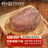 宝聚源 酱牛腱250g 休闲零食 平遥特产冷藏熟食小吃代餐 源头直发包邮