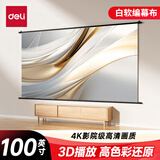得力(deli)100英寸16:9白软编挂壁悬挂式 悬挂投影幕布 适配坚果极米当贝小米投影机MS113