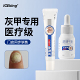 冰王灰指甲特殊效专用灰甲净增厚发黄护理液灰甲止凝胶 灰指甲套装30ml+20g