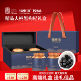 福东海 去柄黑枸杞子礼盒280g-双罐【牛头果】青海特产滋补品送长辈