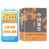 中国通史（吕思勉、陈垣、陈寅恪、钱穆并称史学四大家，与钱穆《国史大纲》双峰对峙的国史巨作）