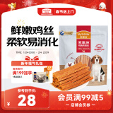 麦富迪 宠物狗狗零食 成犬幼犬训狗奖励鸡肉细丝400g