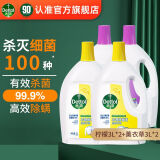 滴露（Dettol）衣物除菌消毒液 去汗味抑菌除螨孕妇宝宝内外衣可洗 清新柠檬 【组合量贩】 3L 4瓶 2柠檬+2薰衣草