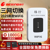 格行随身wifi6十大排名三网通用车载便携式无线网卡路由器WiFi6免插卡移动随身wifi非5g无限流量2025款 黑白屏-三网通【咨询送收纳盒+数据线+体验流量】