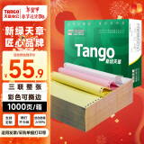 天章 （TANGO）新绿天章打印纸 三联整张可撕边 针式电脑打印纸 送货清单 1000页 241-3S 彩色(白红黄)-可定制