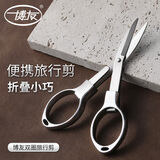 博友折叠剪旅行小剪刀不锈钢钓鱼剪居家日用轻巧便携带剪刀