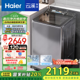 海尔（Haier）云溪波轮洗衣机全自动家用 10公斤 家电国家补贴 以旧换新 直驱变频 一级能效 双动力精华洗Plus6