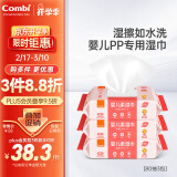 康贝 （Combi）湿巾婴儿湿厕纸PiPi专用柔湿巾宝宝湿纸巾 80片*3包婴童适用