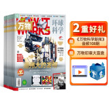 【杂志预计4月发货】万物杂志订阅 2025年4月起订 1年共12期 8-15岁儿童科普书青少版 how it works中文版 中小学生科普通识期刊 杂志铺