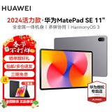 华为（HUAWEI）华为平板MatePad SE 10.4/11 莱茵低蓝光护眼认证全面屏 学生学习办公平板Pad 活力款丨8+256G WiFi版 星云灰 官方标配