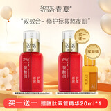 春夏双管精华乳液酵母焕活双管修护烟酰胺亮白双管精华乳 二裂酵母双管乳（有效期2026.5）
