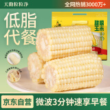 天勤粒粒净白甜糯玉米段6段（2斤）24年新玉米棒低脂早餐代餐 玉米真空包装 