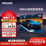 飞利浦（PHILIPS）65英寸电视机4K超高清288Hz高刷游戏客厅家用超薄智能网络平板液晶LED彩色护眼 65PUF8699/T3