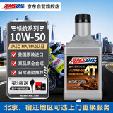 安索（AMSOIL）领航10W50进口全合成摩托车机油KTM凯越525升仕703NK800MT 946ml