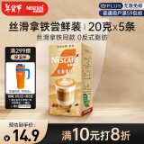 雀巢（Nestle）金牌馆藏丝滑拿铁速溶奶茶咖啡伴侣冲调饮料20gX5条王安宇推荐