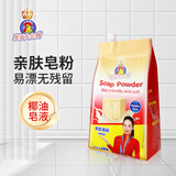 皇冠大公鸡香氛亲肤皂粉家用洗衣粉马赛香温和清洁强力去油污渍持久留香 马赛香皂粉1.88kg