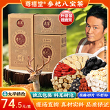 尊禧堂鹿茸参杞八宝茶人参梅花鹿鹿茸枸杞养生茶8袋/盒 【超值装】4盒32包