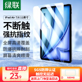 绿联适用iPad air7/6钢化膜Air 11英寸M3芯片2025年款平板电脑贴膜2024款全屏防摔抗指纹高清保护膜