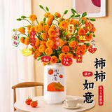 乐哲柿柿如意扭扭棒花束手工diy材料包儿童制作加密毛根摆件新年春节