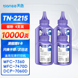 天色tn2215碳粉适用兄弟mfc7360硒鼓dcp7057 hl2240 2130 7470d 7060d 7860 fax2890 联想m7400 LT2441墨粉