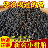 新会陈皮五年小柑胎果老树生晒柑胎仔小青柑泡水喝泡茶醇香回甘 生晒五年新会小柑胎【30克】