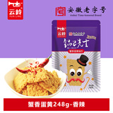 云岭锅巴先生蟹香蛋黄味糯米锅巴海苔肉松海鲜网红安徽休闲小零食袋装 蟹香蛋黄248g-香辣