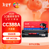 绘威CC388A 88A硒鼓 适用惠普HP P1106 plus P1007 P1108 M126nw m126a M1136 mfp M1213nf M1216nfh打印机墨盒