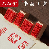 六品堂闲章篆刻成品印章书法国画专用小印章漆扇趣章落款手账古风绘画书画印章 花长好月长圆人长寿