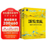 国家宝藏：100件文物讲述中华文明史2册套装寒假阅读寒假课外书课外寒假自主阅读假期读物省钱卡