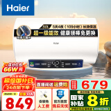 海尔（Haier）【下单立省20%】热水器家用储水式电热水器速热恒温超一级能效省电保温智能镁棒免更换抑菌MC3 50L 2200W 长效保温【MC3咨询享补贴】