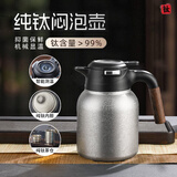 太空狮纯钛焖茶壶带机械显温家用保温水壶钛闷泡壶纯钛茶仓茶壶定制刻字 纯钛内胆-银色1.5L