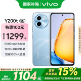 vivo Y200t 12GB+256GB 晴山 国家补贴 44W 6000mAh 120Hz金刚护眼屏 双扬300%大音量 拍照 AI 手机