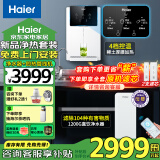 海尔（Haier）新款净水器家用鲜活水pro1200G大通量双出水全屋直饮加热一体机长效RO反渗透过滤器厨下净水机 净热两件套-温热管线机+净水器