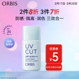 ORBIS奥蜜思透妍防晒隔离乳(清爽型)28ml SPF34PA+++( 提亮持妆润色)