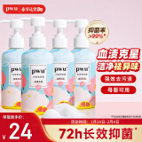 朴物大美PWU内衣内裤洗衣液300ml*4瓶内衣裤清洗液男女士杀菌内裤专用液