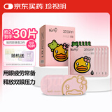 珍视明小黄鸭定制款蒸汽眼罩热敷睡眠遮光发热眼罩男女通用玫瑰香10片
