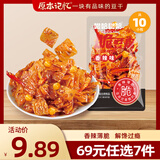 原本记忆纸片脆辣豆皮休闲零食平江特产180g(10包18g) 童年怀旧小吃