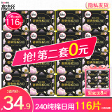 高洁丝（Kotex） 卫生巾 臻选奢爽纯棉 0.08极薄日夜用组合姨妈巾套装 纯棉日用58片（买2件含赠116片）