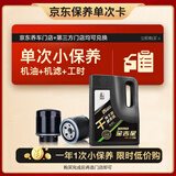 长城（GREAT WALL）长城金吉星干系列保养单次卡C5/SP 0W-20 全合成 4L