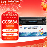 倍方 CC388a硒鼓特大容量易加粉 C388a黑色适用惠普HP LaserJet ProP1007/P1008/P1106/P1108打印机 碳粉盒