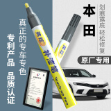 弗炫 珍珠白色补漆笔本田专用汽车漆划痕修复神器英诗派CRV思域晶耀白