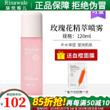 瑞倪维儿（Rinawale）玫瑰花精粹喷雾120ml 补水保湿康婷爽肤水护肤化妆品 玫瑰花喷雾