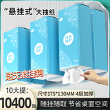 植护挂式抽纸 原生木浆纸巾加厚 卫生纸餐巾纸 4层 1040张*10提 （1挂钩）
