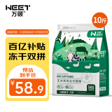 万颐（WEET） 冻干双拼猫粮无谷高肉低敏鸡肉成猫幼猫通用全价宠物主粮5kg