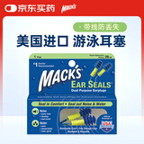 MACK'S 游泳耳塞 带线防丢防水硅胶耳塞 1副装
