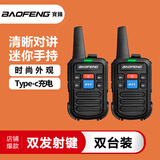 宝锋（BAOFENG）【双台装】BF-888S专业对讲机小型迷你户外车载自驾酒店建筑工地大功率对讲机 正品远距离露营手台 C50【双台装】小型手台